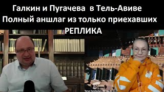 Галкин и Пугачева посмеялись над россиянами в Тель Авиве_РЕПЛИКА № 5188