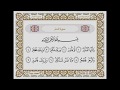 سورة المدثر بصوت الشيخ حسن صالح 074 سورة المدثر بصوت الشيخ حسن صالح 074