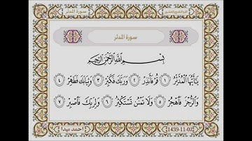 سورة المدثر بصوت الشيخ حسن صالح 074