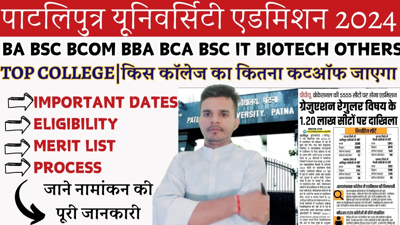 Patliputra University UG Admission 2024 Form Applyकब से होगा| ppu ug online form kaise bhare 2024