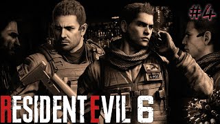 RESIDENT EVIL 6 / #4 / КРИС И ПИРС