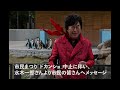 水木一郎さんより市民の皆様へメッセージ