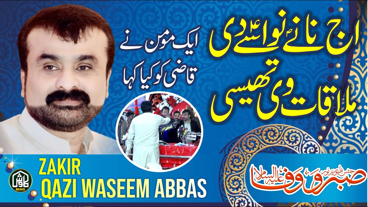 Qasida | Aj Nane Nawase Di Mulaqat Vi Theesi | 3rd Shaban 2026 | Zakir Qazi Waseem Abbas