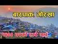 Exploring barpak gorkha nepal  a mustvisit destination  sabin vlogs