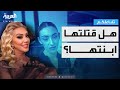 تفاعلكم ابنة المطربة التركية غللو متهمة بقتلها 