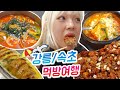 강릉/속초 먹방여행! 최대분량❤봉브레드,만석닭강정,떡갈비,초당순두부,순두부젤라또,낙곱새,장터칼국수 등등!(ENG,JP SUB)