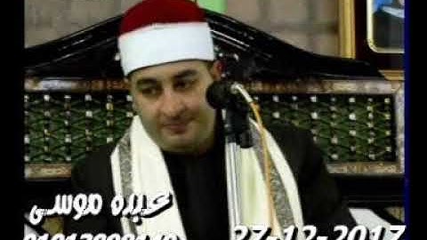الشيخ محرم العطار سورة النمل فى نوب طريف السنبلاوين دقهلية 27-12-2017 تسجيلات غازى عبد الكريم