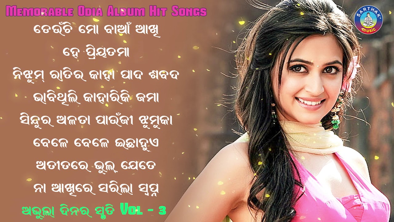 All Time Hit Odia Album Songs Super Hit Old Is Gold Songs ସୁପରହିଟ