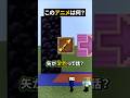 4個目だとヤバい...？【このアニメなーんだ！】【マイクラ】#noface#マイクラ #マインクラフト#minecraft #shorts #short