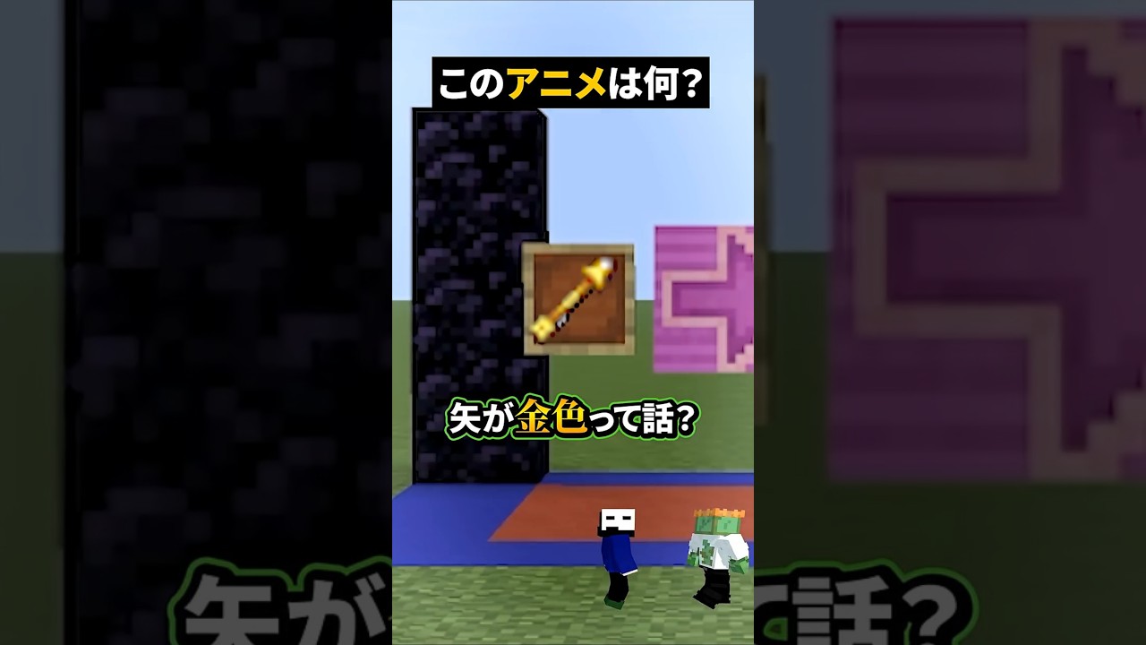 4個目だとヤバい...？【このアニメなーんだ！】【マイクラ】#noface#マイクラ #マインクラフト#minecraft #shorts #short