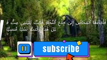 سورة مريم الشيخ خالد الجليل