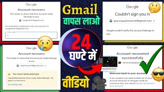 Gmail वापस लाने के 10 तरीके || Gmail account recovery problem solve 2023 || Gmail wapas kaise laye