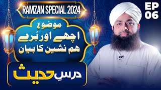 Dars-e-Hadith Ep 06 | Ache Aur Bure Hum Nasheen Ka Bayan | Ramzan Special | Mufti Irfan Atari Madani