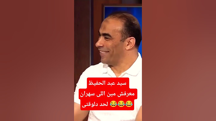 سيد عبد الحفيظ معرفش مين اللي سهران لحد دلوقتى #الاهلي #الأهلي_فوق_الجميع #cwc #clubworldcup