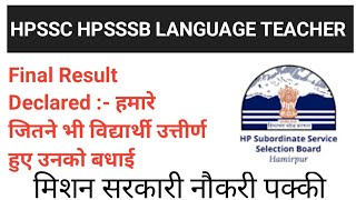 Hpssc hpsssb Language Teacher Final Result Out | HPSSC HPSSSB LT Recruitment | LT Govt Job Himachal
