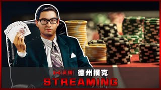 【DinTer】5/12 Poker幹起