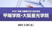 最新21 公立進学校bot2 全国京大合格者ランキングを徹底解説 開成 灘 東大寺 洛南 西大和 Youtube