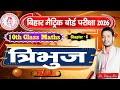 त्रिभुज Triangle | 10 Class Math Ex - 6 [1] | Gyan Deep Coaching Center Amra Tlab | By : Vijay Sir