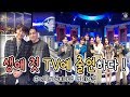 Download 한오쌤 너의목소리가보여 시즌6 11회 환희,린 편 촬영기☺️ 여러분 저 TV나왔어요!! ☺️ 한오쌤 너의목소리가보여 시즌6 11회 환희,린 편 촬영기☺️ 여러분 저 TV나왔어요!! ☺️