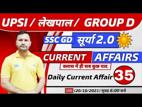 Daily Current Affairs #36, Current Affairs 2021, 20 Oct Current Affairs | Topic Wise Current Affairs