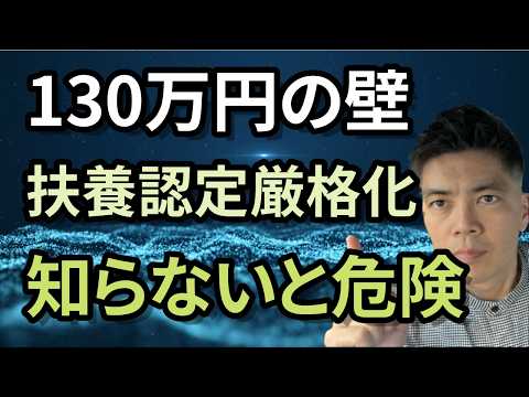年収130万円を超えても大丈夫？扶養認定の新ルールを解説