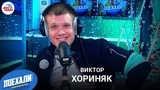 Виктор Хориняк о сказке "Последний богатырь.Посланник тьмы":драки, погони, Киркоров в роли жар-птицы