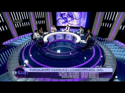 \"59 წამი\" |  ახალგაზრდა პოლიტიკოსები საქართველოს დემოკრატიული განვითარების შესახებ | (03.07.2016)