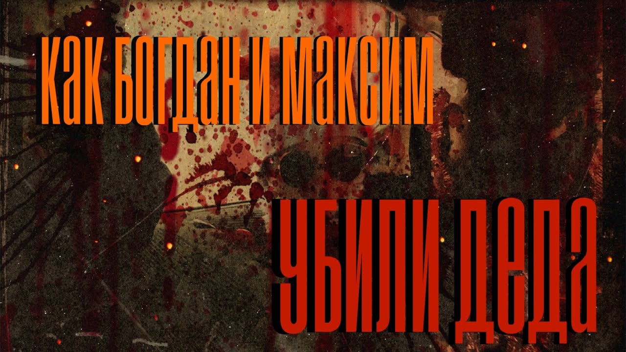 Мультики как богдан