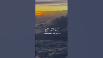 انس الشهاب || واذا سألك عبادي عني فاني قريب|| سورة البقرة