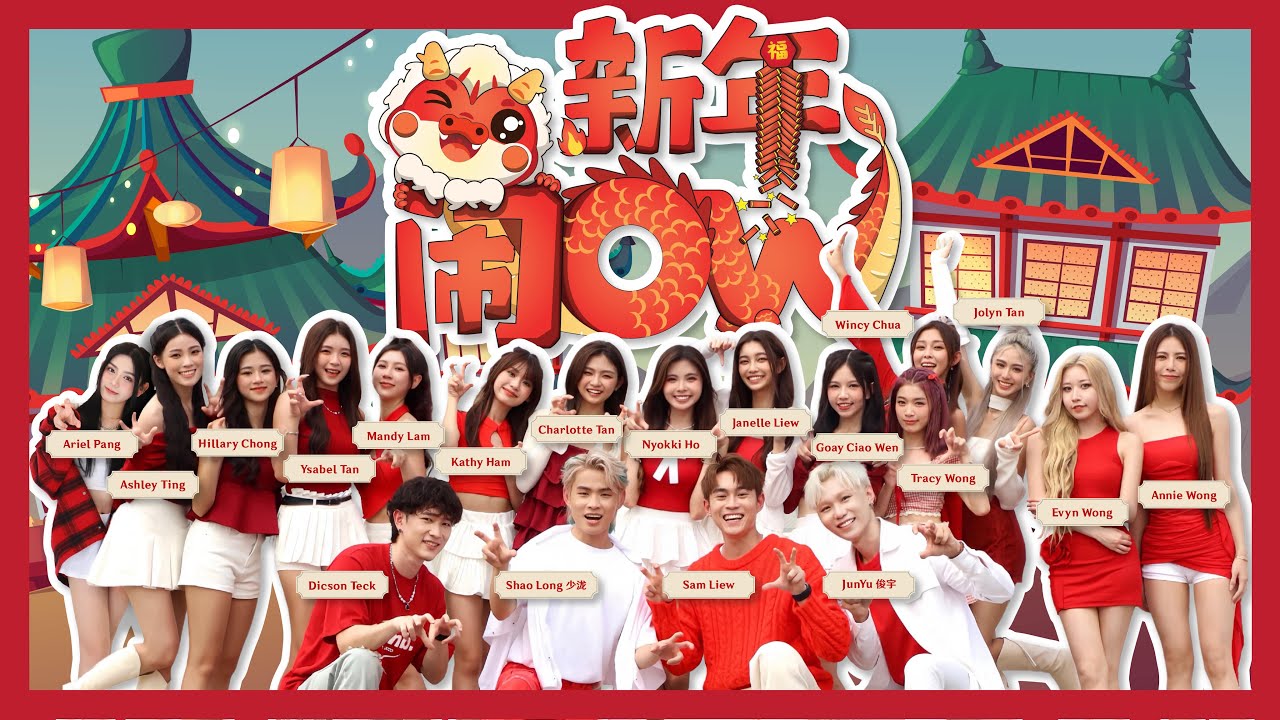 【新年NOW】Official Music Video - theCOVER x CAYS IDOL｜2024 龙年新年歌