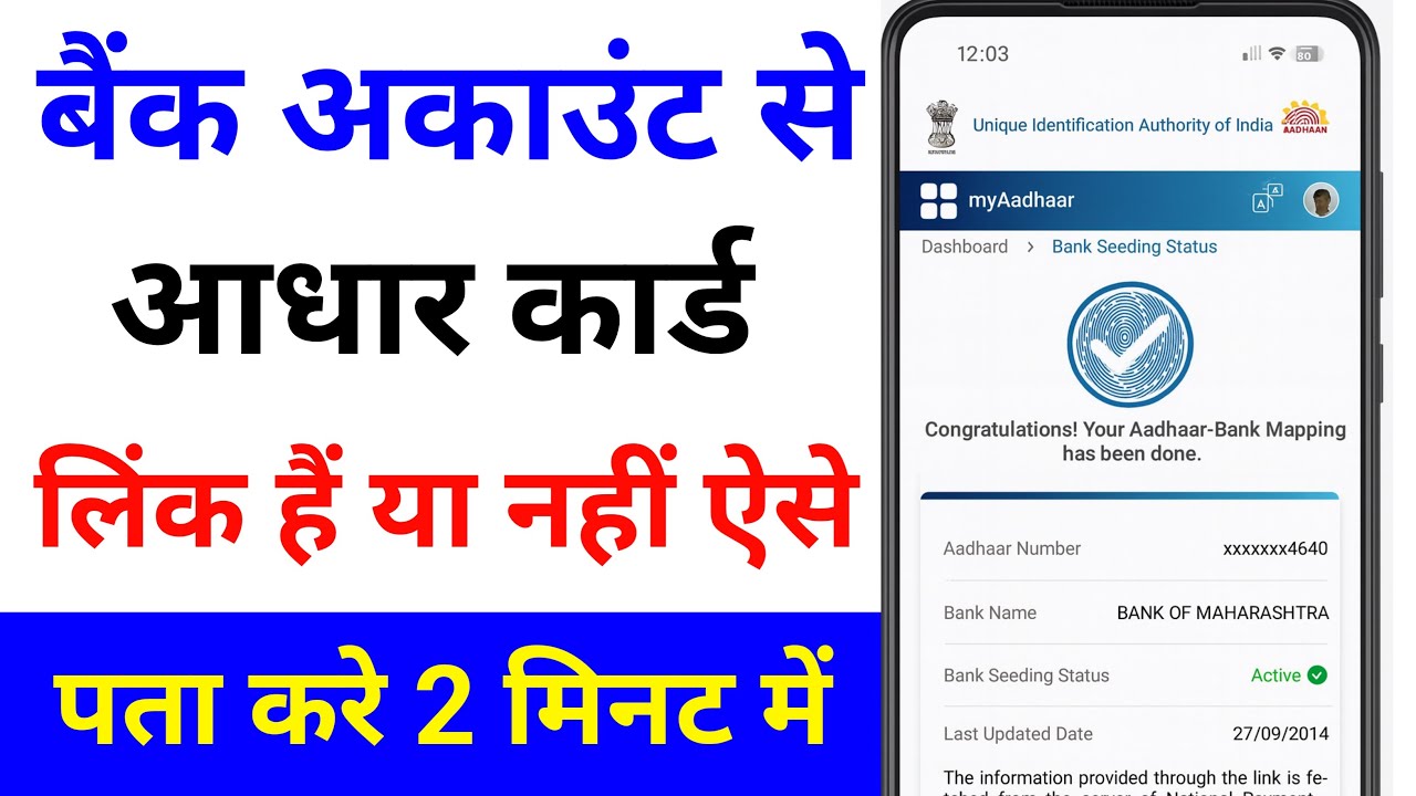 aadhar card bank se link hai ya nahi kaise check kare,bank me aadhar card link hai ya nahi pata kare