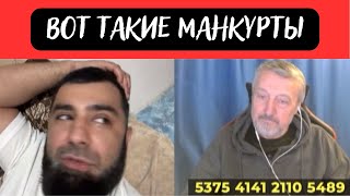 Не люди. Вот такие манкурты.