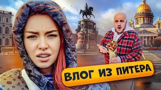 ВЛОГ ИЗ ПИТЕРА! КУКИНГ С ЛИКСОМ, СТАС ПОЗНАКОМИЛСЯ С МАМОЙ!