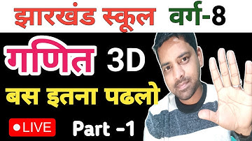 Class 8 math | jharkhand board Class 8 math model paper 2023 | Class 8 ka final exam ka question