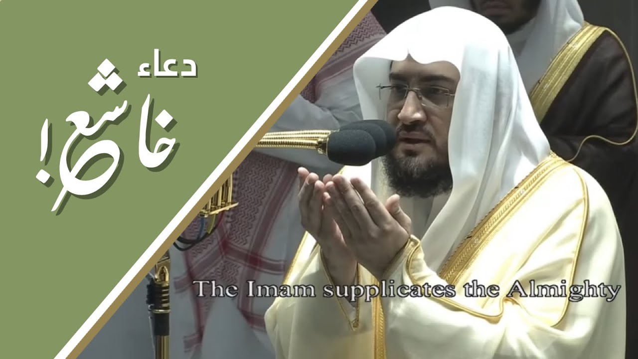 تذلل وخشوع في دعاء أبكى القلوب وأسال الدموع من أرض الحرم للشيخ ⁧بندر بليلة | ليلة 3 رمضان 1443هـ
