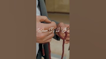 المنشاوي سورة الأحزاب {يَا أَيُّهَا الَّذِينَ آمَنُوا اذْكُرُوا اللَّهَ ذِكْرًا كَثِيرًا}❤️❤️