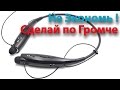 HBS 730 Замена Аккумулятора | Увеличиваем Время Работы