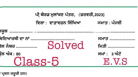 Board Exam #class5 Environment Studies Sample paper #cbse #solved #class-5