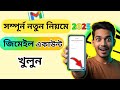 নিজেই খুলুন জিমেইল একাউন্ট | How to Create a Gmail Account: Step-by-Step Guide | RN Tech Zone