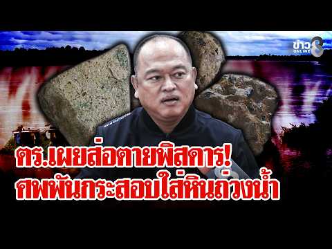 Bizarre Death?! Fisherman's Body Found Tied to a Sack Filled with Stones and Weighted Down in the...