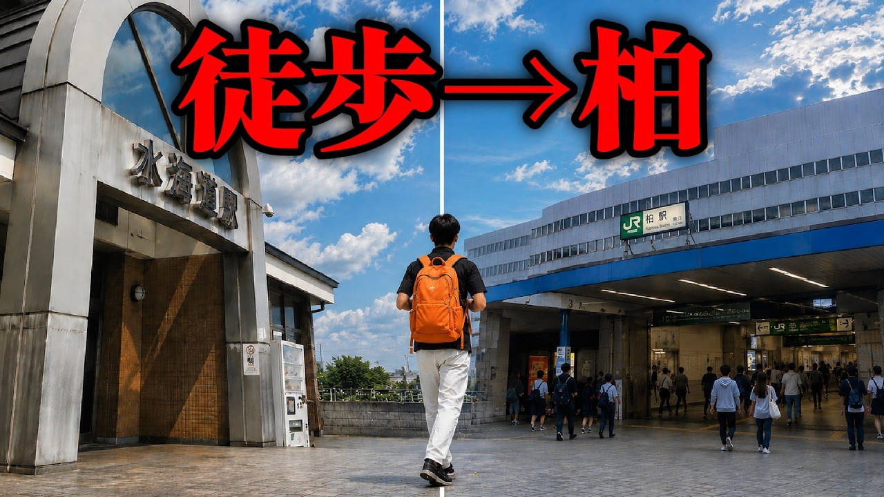 23km] I tried walking from Ibaraki Prefecture to Kashiwa Station