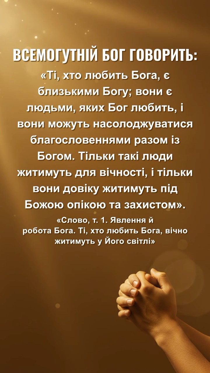Бог сподівається, що ми прочитаємо це