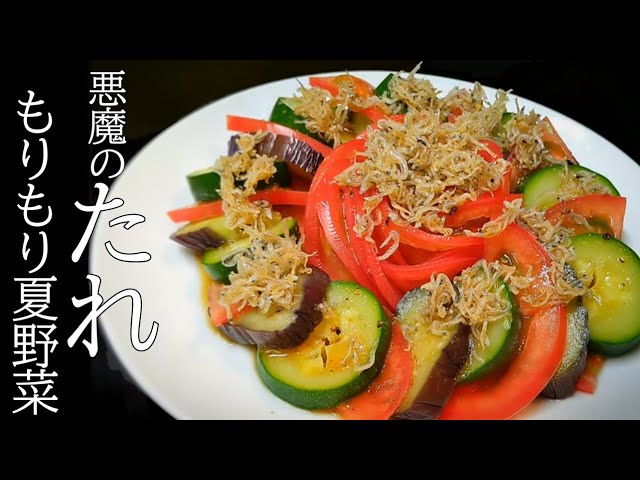 Eggplant, zucchini, tomato! do you have?Japanese-style carpaccio