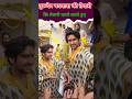 पदयात्रा की तैयारी में जुटे गुरूदेव  / #Bageshwerdhamsarkar #short #viral #Chamatkar #baba