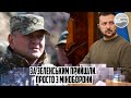 Тільки що! ЗА ЗЕЛЕНСЬКИМ прийшли. Просто з МІНОБОРОНИ. Ухилянт - не служивший боягуз. Накрили