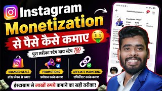 Instagram Monetization 2026🤑 | Instagram se paisa kaise kamaye? | Instagram Reels Monetization 