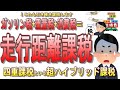 若者はもう車諦めろ。走行距離課税の中身が酷い。二重課税禁止の国で四重課税の超ハイブリッド税目爆誕！運送業は実車でなく走行距離課税で完全終了【ガソリン税/重量税/消費税/自動車税】