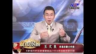 20140430 1430 王文良 股市永勝