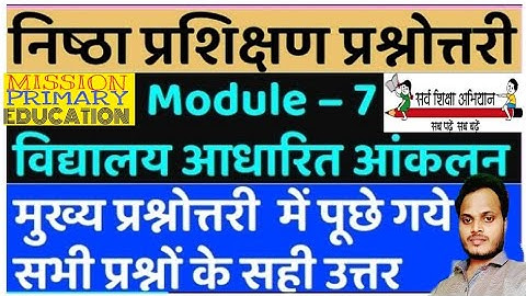 निष्ठा प्रशिक्षण मॉड्यूल 7 प्रश्नोत्तरी module 7 quiz Nishtha training