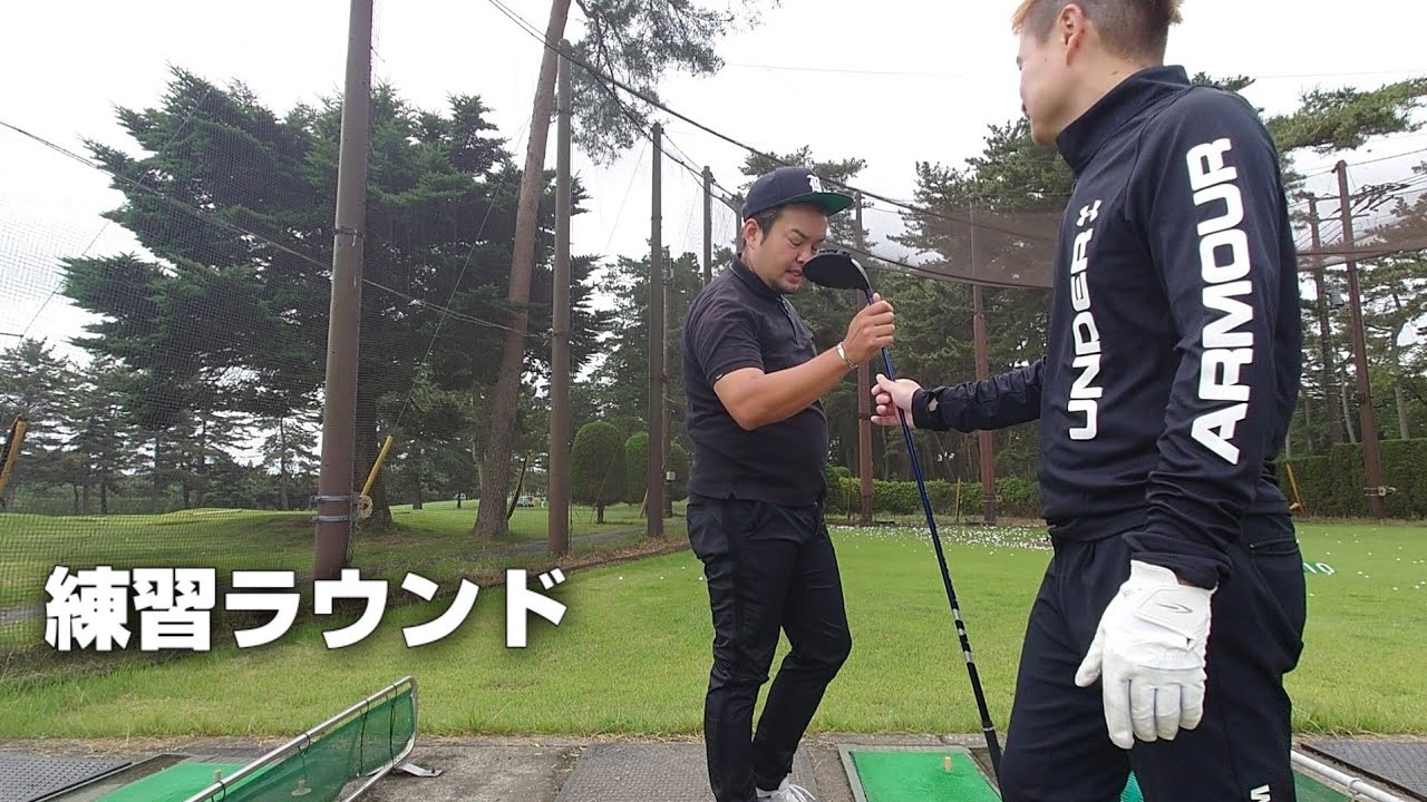 練習ラウンド Youtube 練習ラウンド Youtube